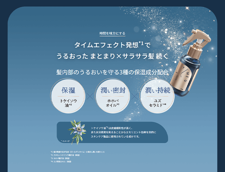 マンダム　TIME U（タイムユー）ブランドサイト デザイン
