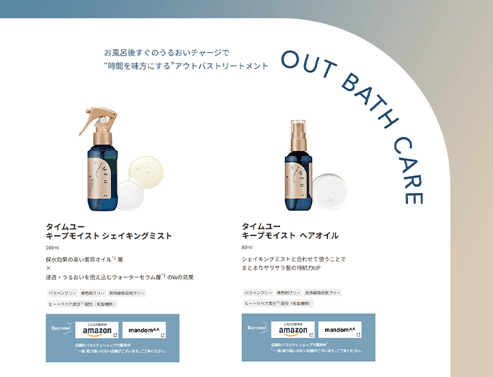 マンダム　TIME U（タイムユー）ブランドサイト デザイン